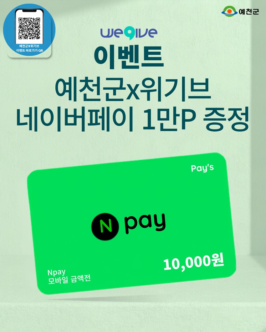 2.예천군 × 위기브 고향사랑기부 9월 이벤트 안내!